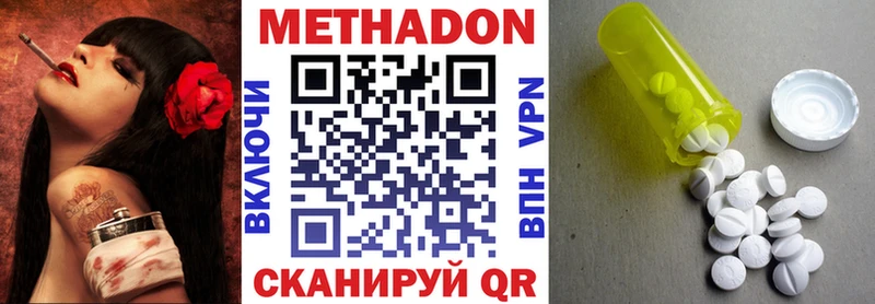 Метадон methadone  купить   Суджа 